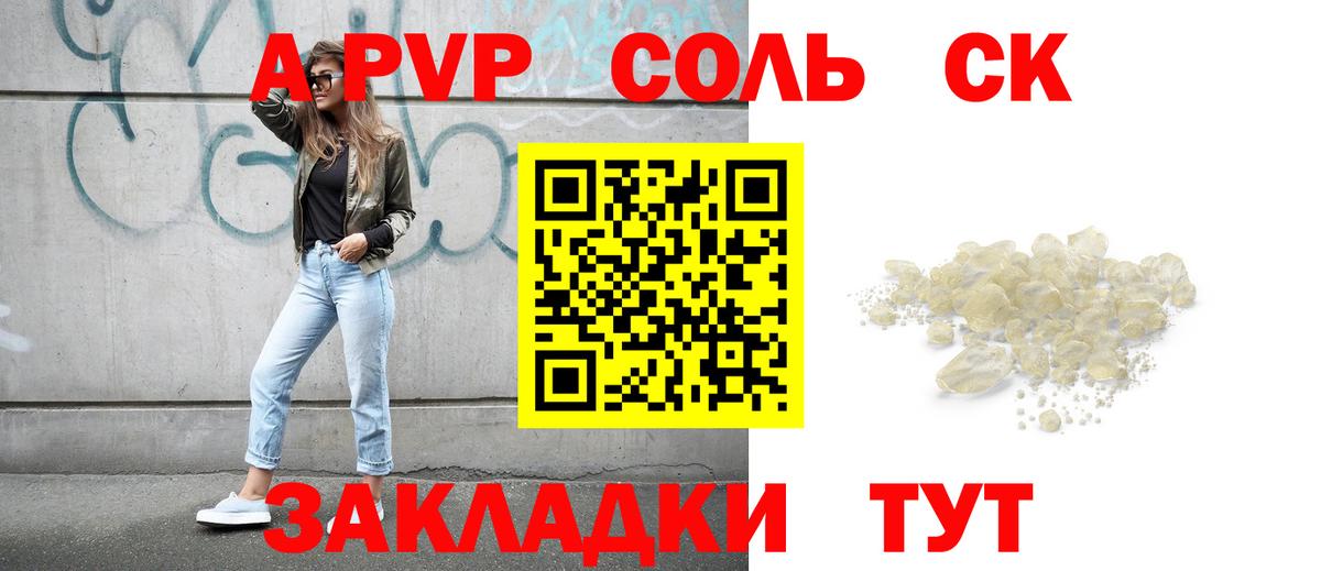 A-PVP СК КРИС  Альфа ПВП Соль  А ПВП СК  Вход с VPN  Нижневартовск 