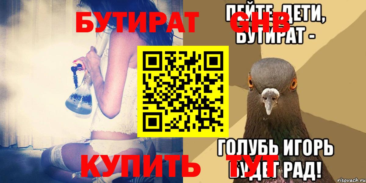 БУТИРАТ жидкий экстази Нижневартовск
