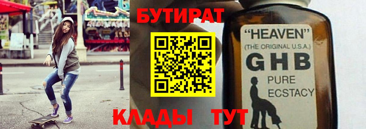 Нижневартовск  Бутират бутик  Вход с VPN 