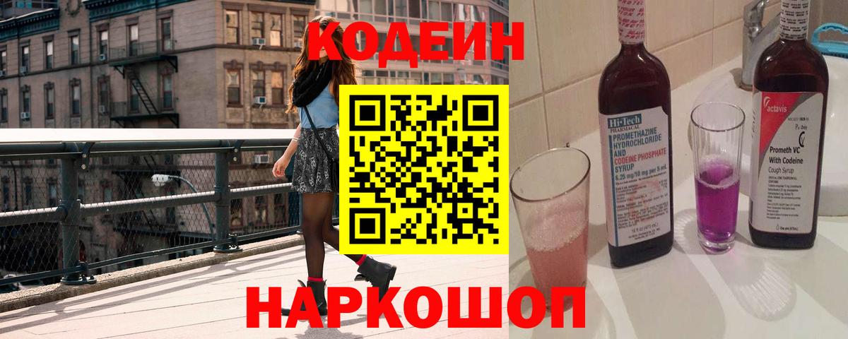 Нижневартовск  Кодеин Purple Drank  Вход с VPN  Кодеин Purple Drank 